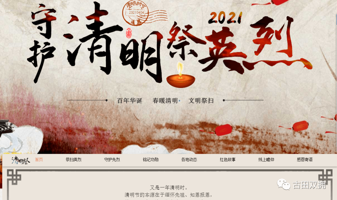 关于开展"守护·2021清明祭英烈"网上祭扫活动的通告