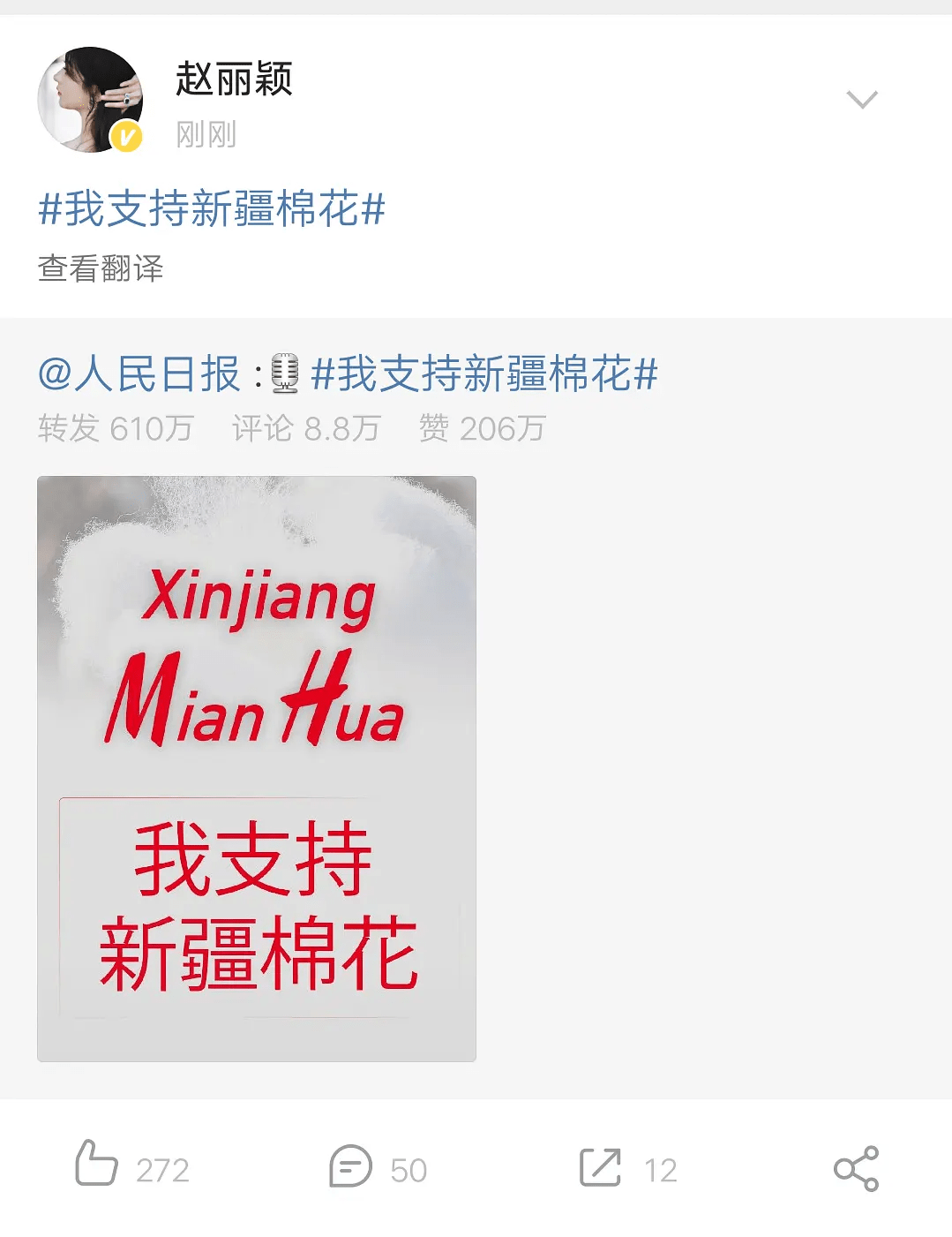 棉花事件百位娱乐明星发声,体育明星齐失声,今终迎来首人回应?_新疆