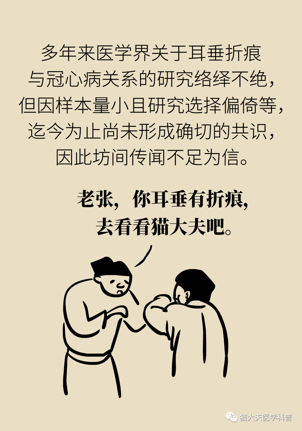 老人耳垂上有折痕是冠心病的标志