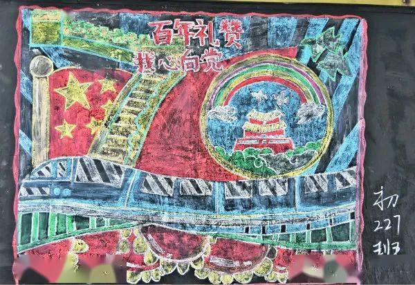 画庆祝学校100周年的画,校庆作品简单又漂亮 【百年党史·青年学】平阳中学组织庆祝建党100周年粉笔画