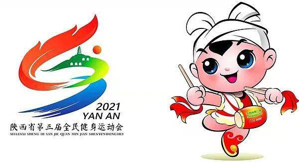 全民健身 美好生活 | 陕西省第三届全民健身运动会将在延安开幕