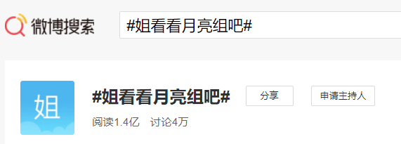 连带着原本的私密小组,豆瓣  "月亮组"也上了热搜.