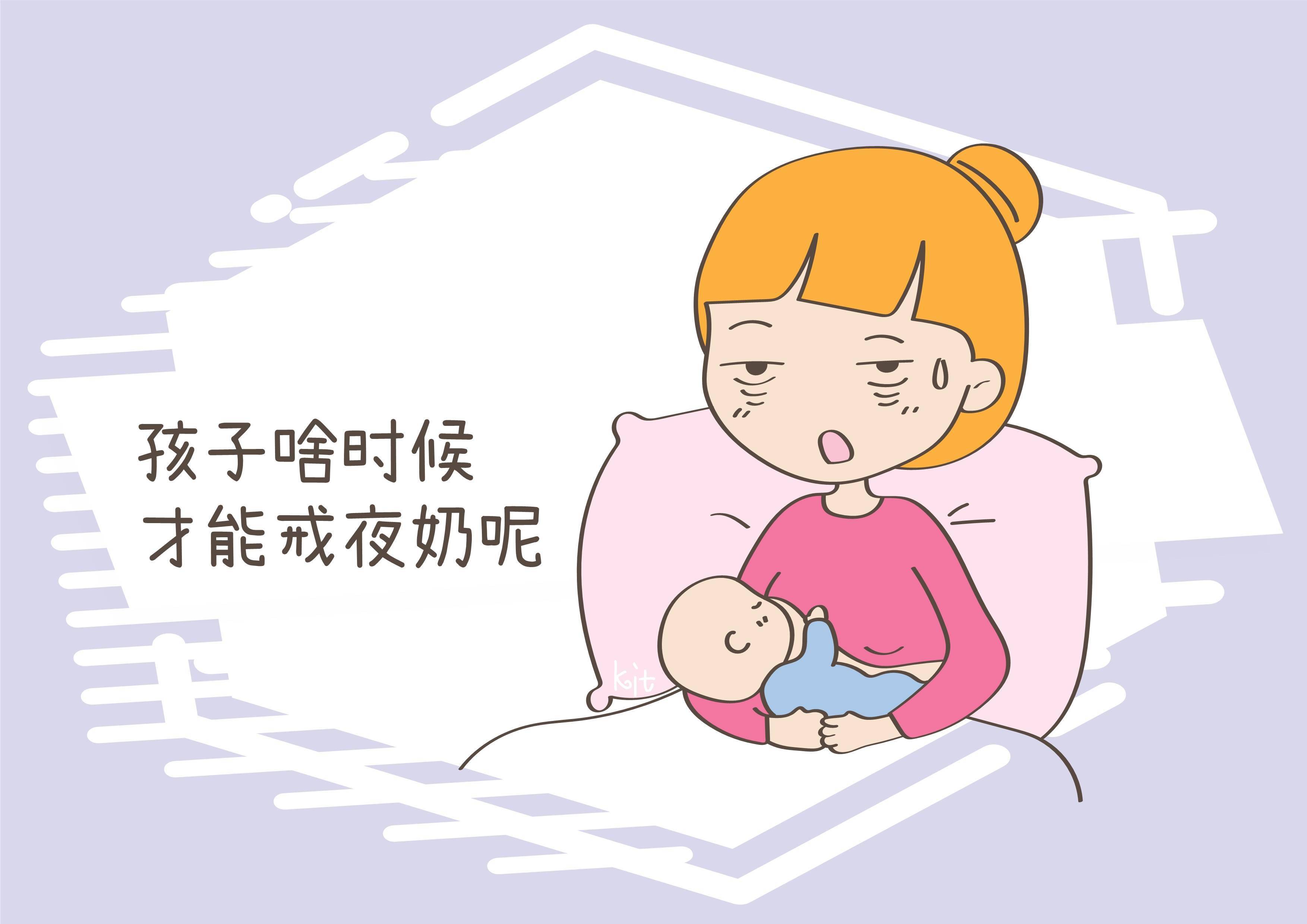 聪明妈妈戒夜奶,既保证了自己睡眠,又有益于孩子长得高