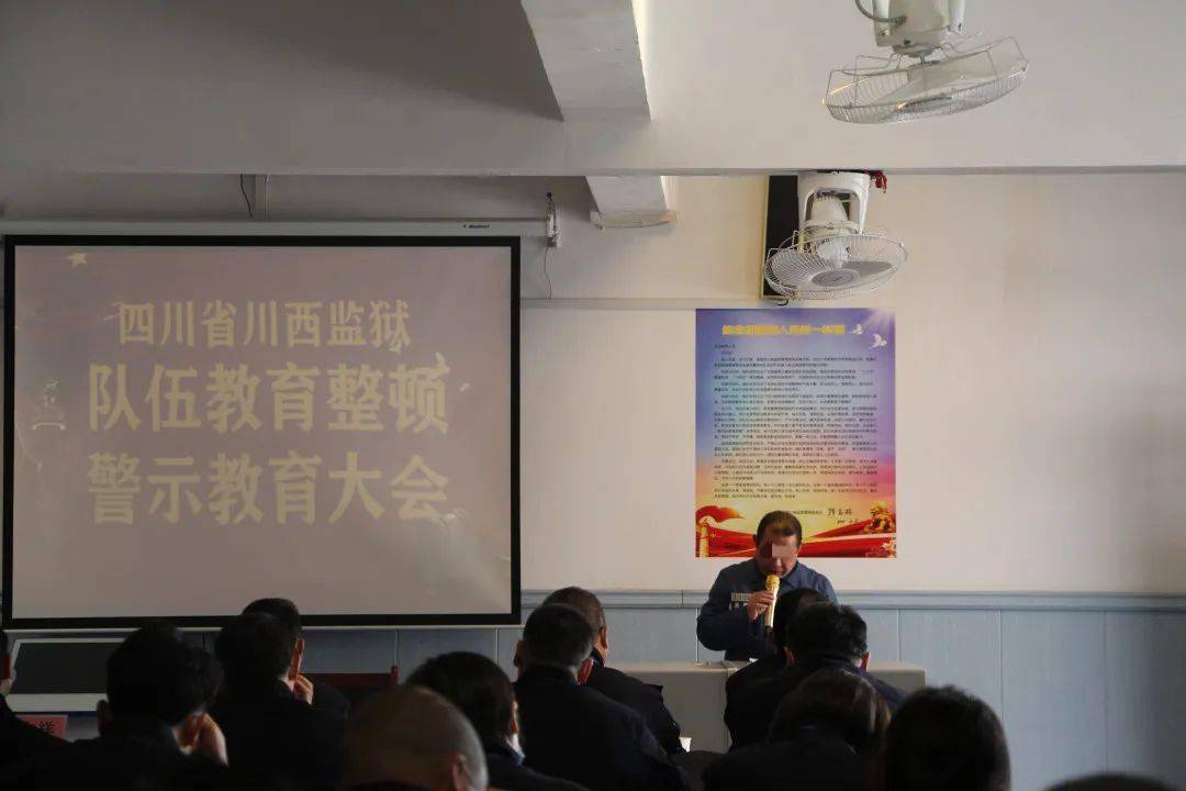 川西监狱为纵深推进政法队伍教育整顿,开展中层领导接受罪犯"现身说法