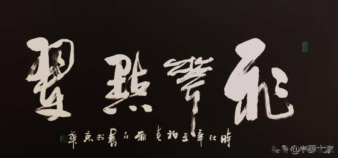 "绘如意"书画名家邀请展之《笔耕春风》欧阳新召书法作品展