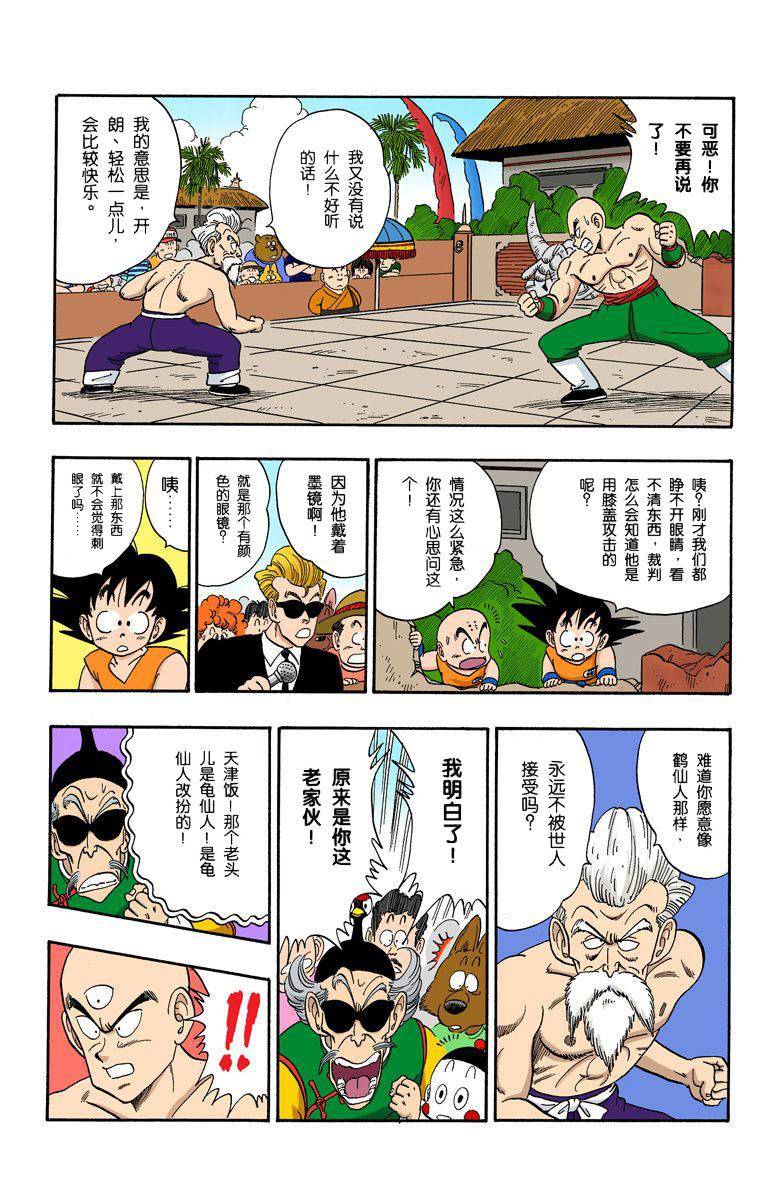 龙珠中最燃的武道盛世天下第一武道会中的精彩比武欣赏