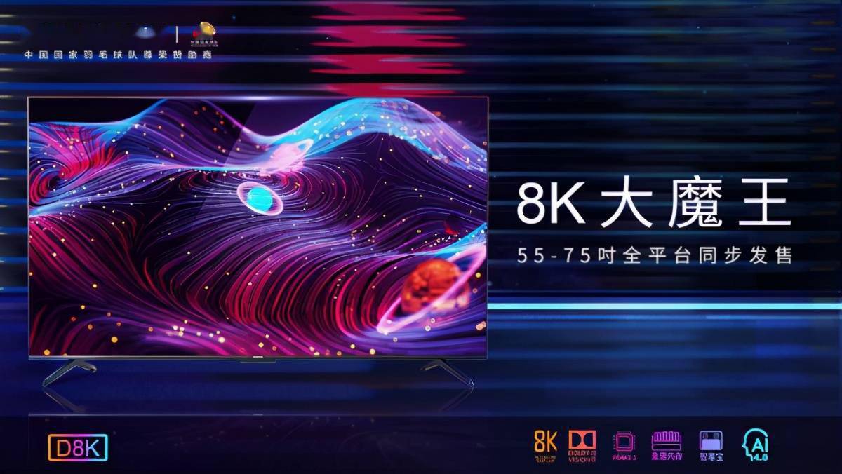 长虹联手腾讯视频打造8k客厅_电视