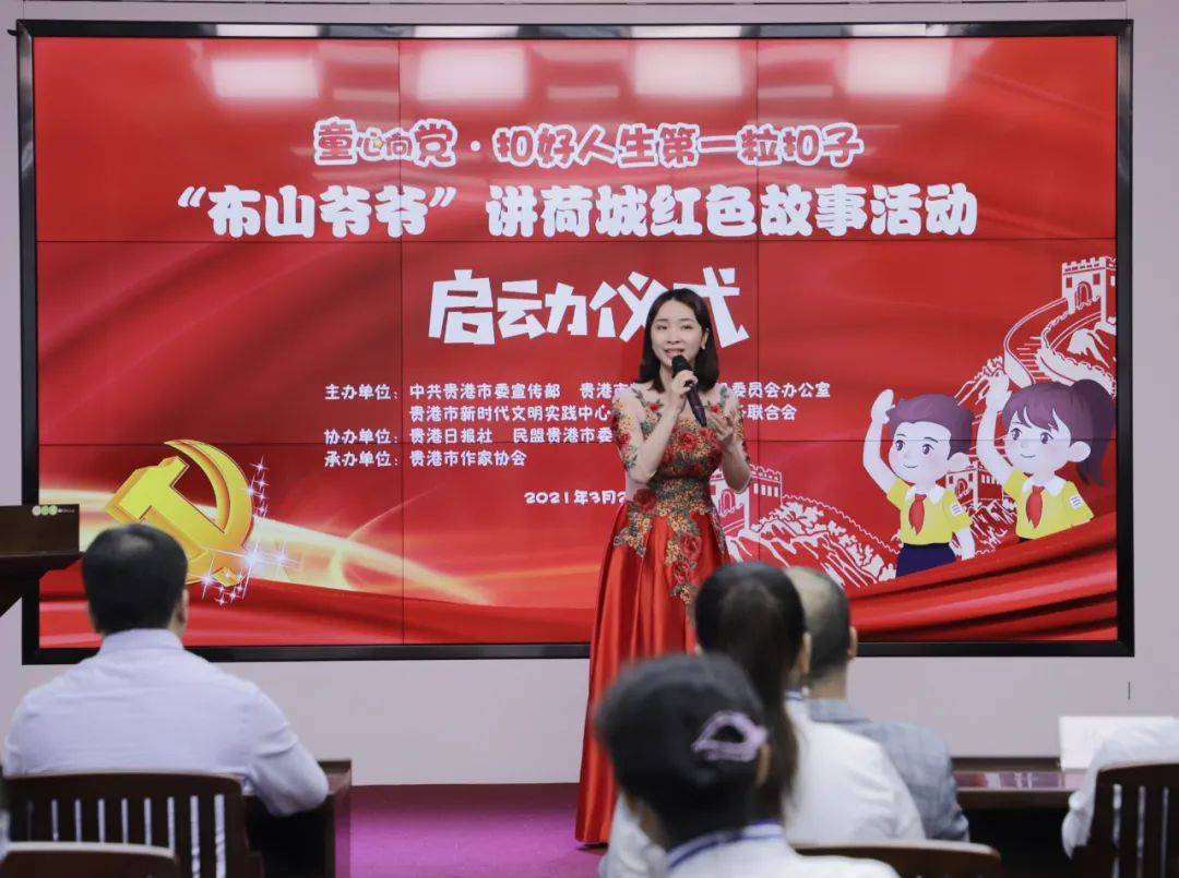 "布山爷爷"讲荷城红色故事活动启动