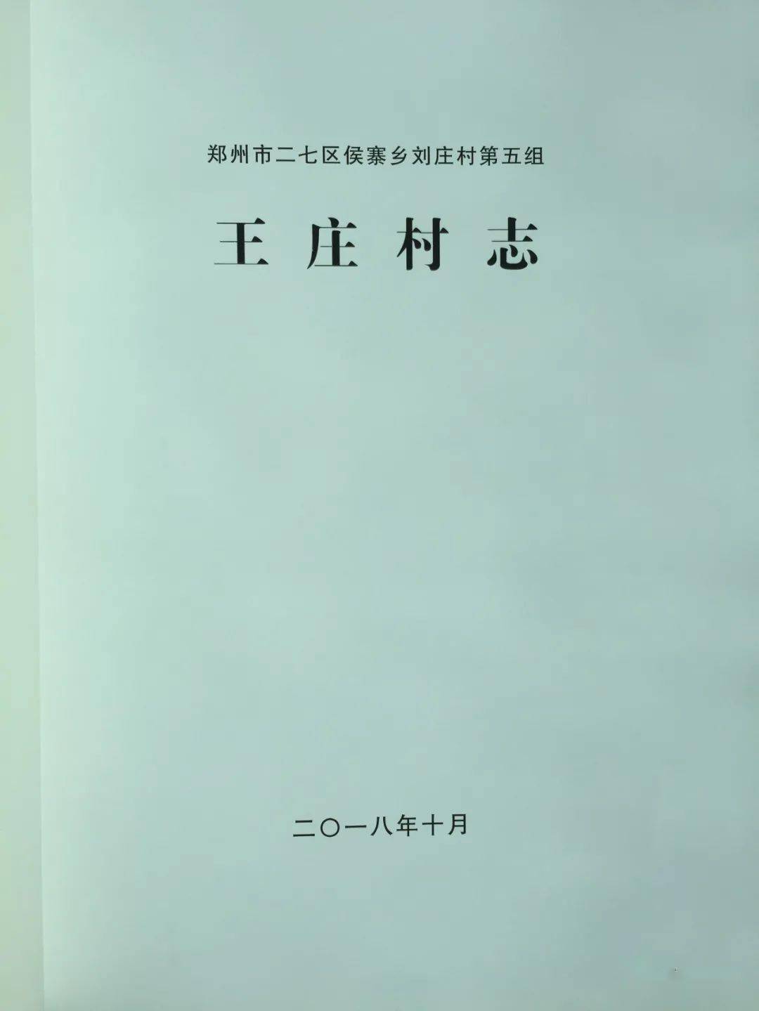 王姓文化研究院2021年一季度受捐家谱展示