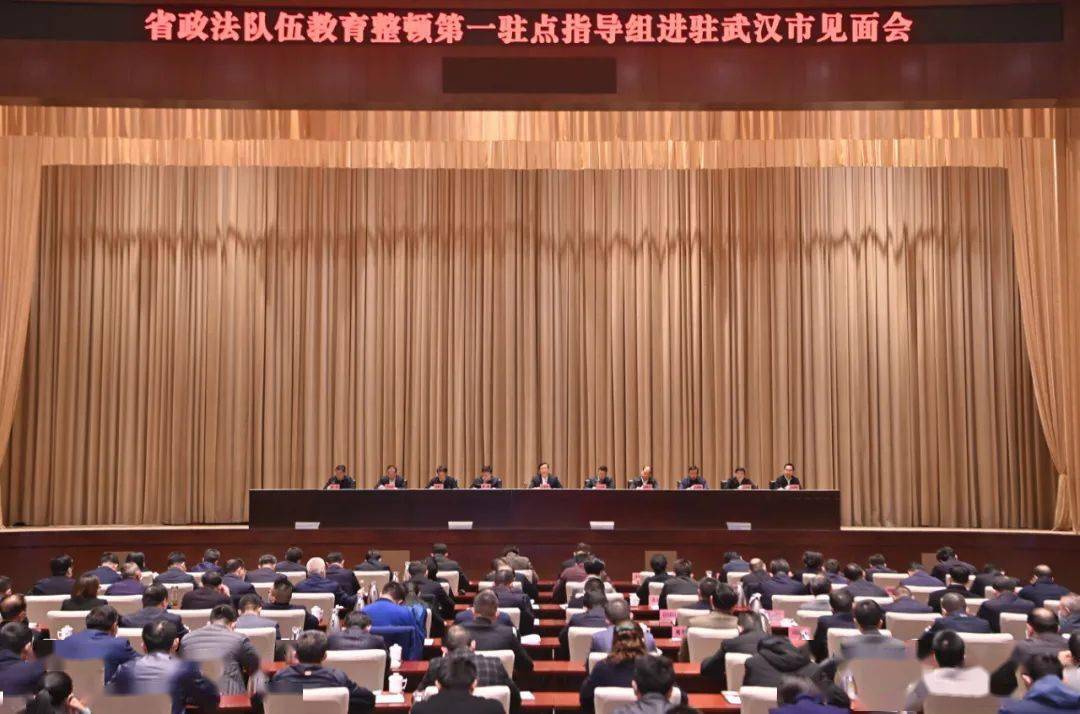 全省政法队伍教育整顿高起点开局