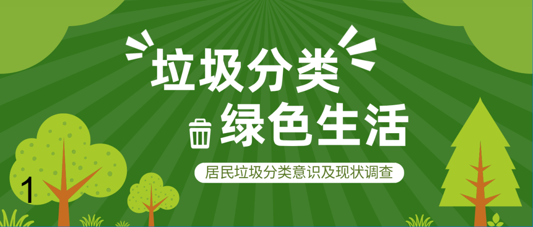 近九成的居民对西城的垃圾分类  表示满意.