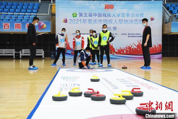 重庆55名残疾人运动员展开旱地冰壶比拼_赛事