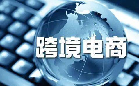 福州开启邮件"9610"监管模式 跨境电商"一步通关"卖全球