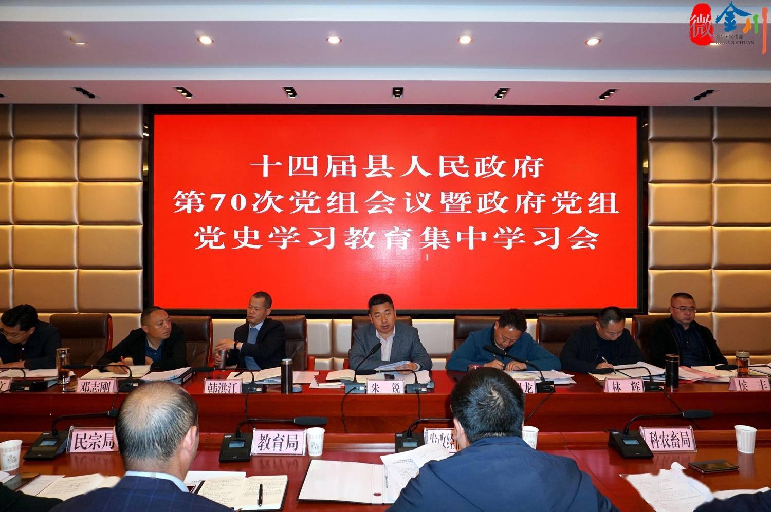 【时政要闻】朱锐主持召开十四届县人民政府第70次党组会议暨政府党组