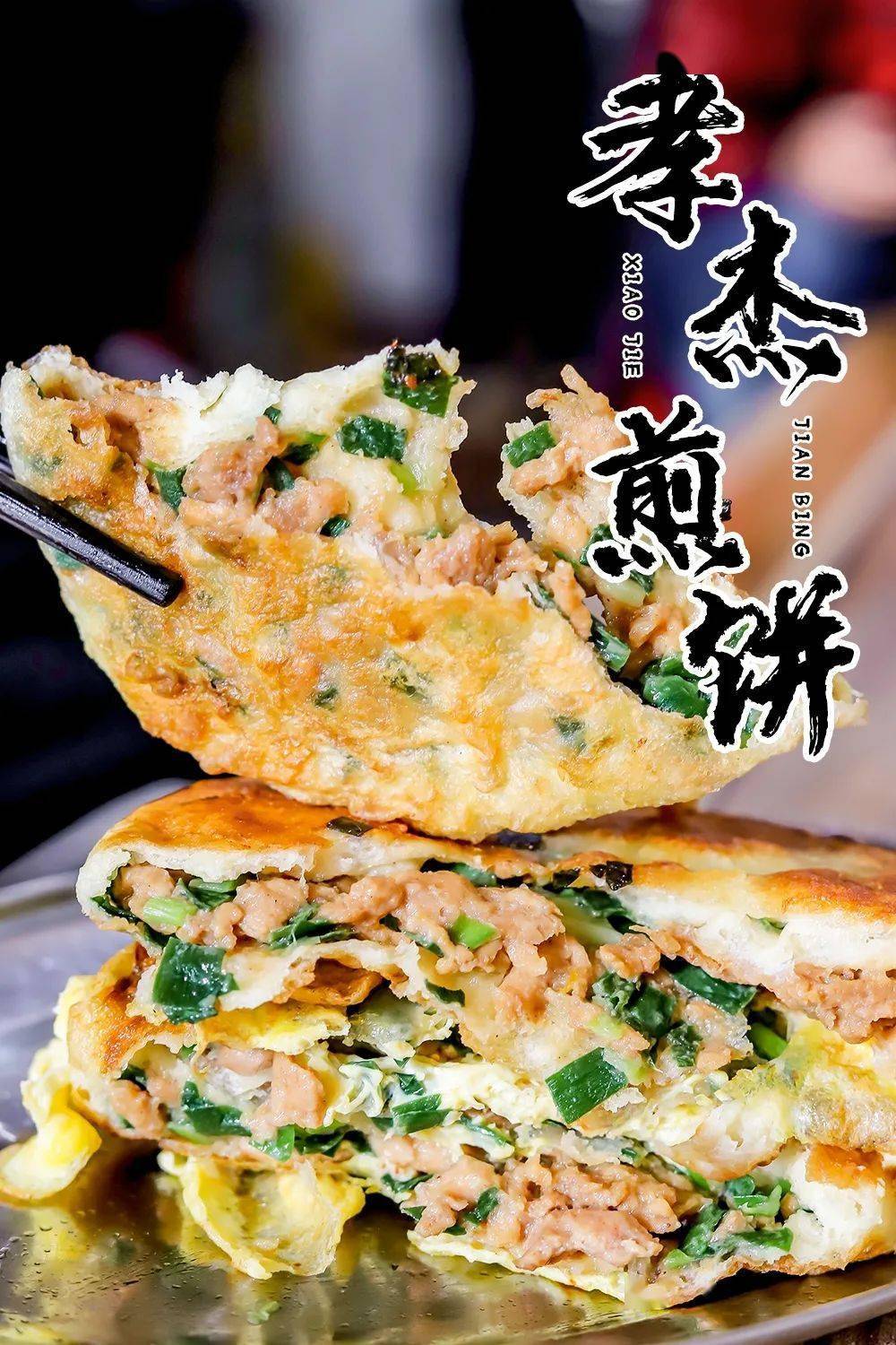 因为这家店,厦门这条街,火了!_煎饼