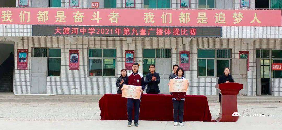 青春舞动展风采—大渡河初级中学举行2021年广播体操比赛