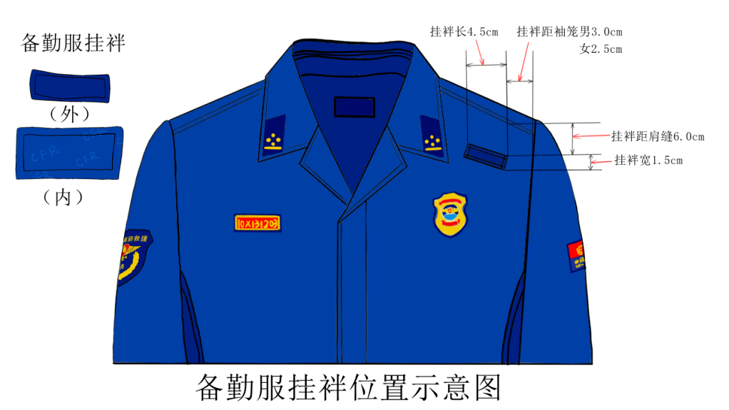 中空四边被线封住 上面印有cfr标志 寓意"中国消防救援" 春秋备勤服