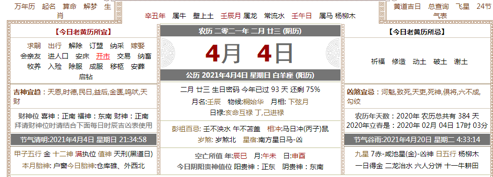 原创2021年4月都有哪些日子适合请老人入土为安