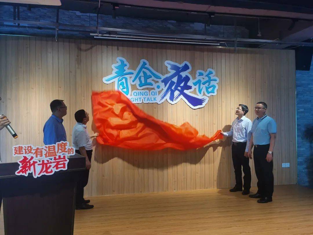 "青企·夜话"活动在青年创业大厦拉开帷幕_龙岩