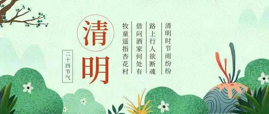 清明节 | 文明祭扫,绿色清明