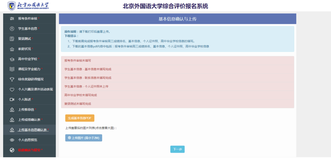 利好!北外2021综合评价三大变化!附招办官方答疑和详细报名流程图(最新发布)