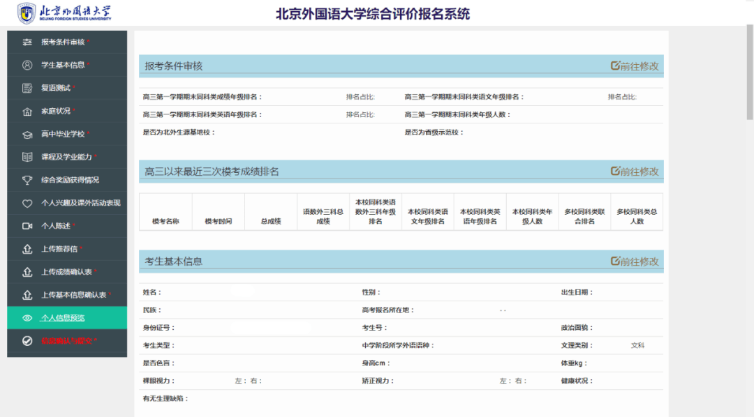 利好!北外2021综合评价三大变化!附招办官方答疑和详细报名流程图(最新发布)