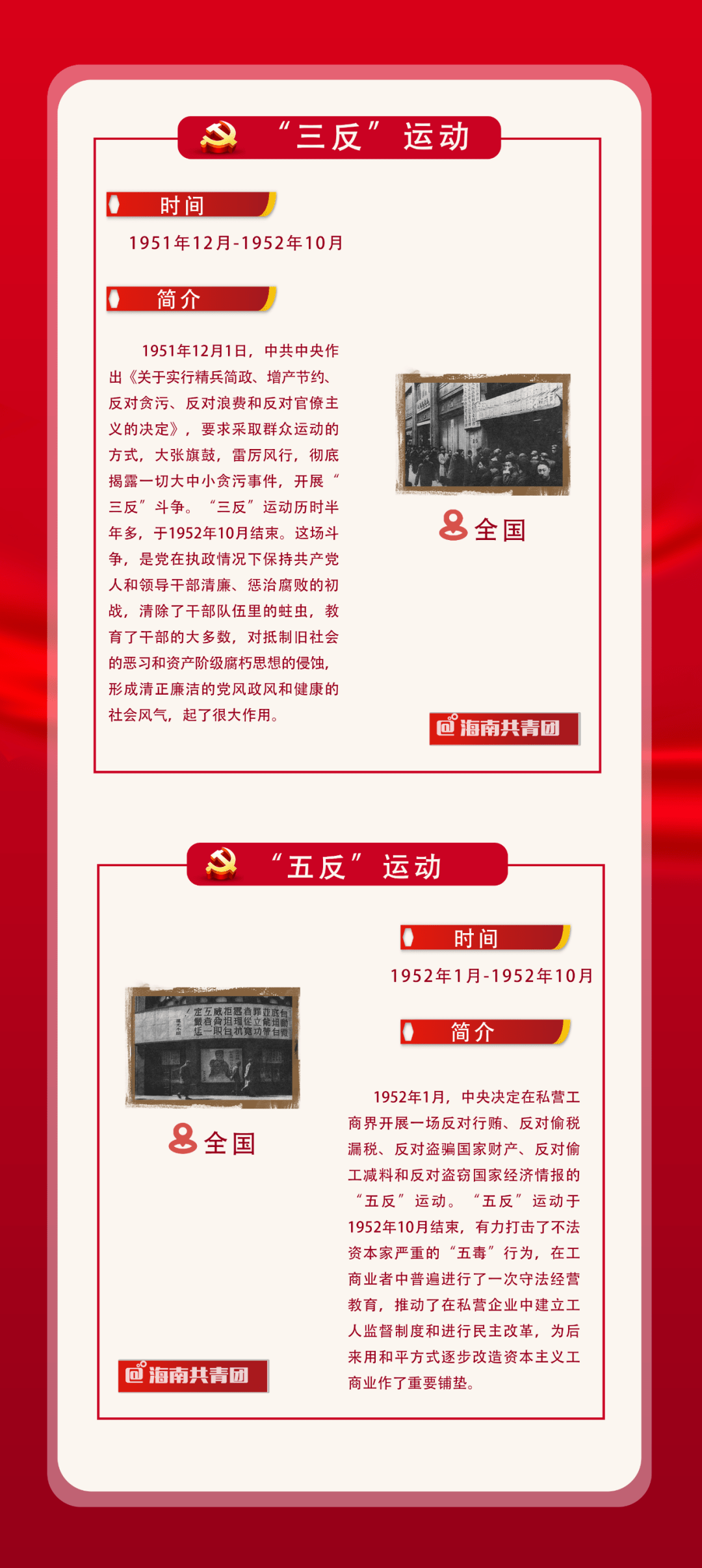 党史青课堂丨中共党史大事记1949年1978年