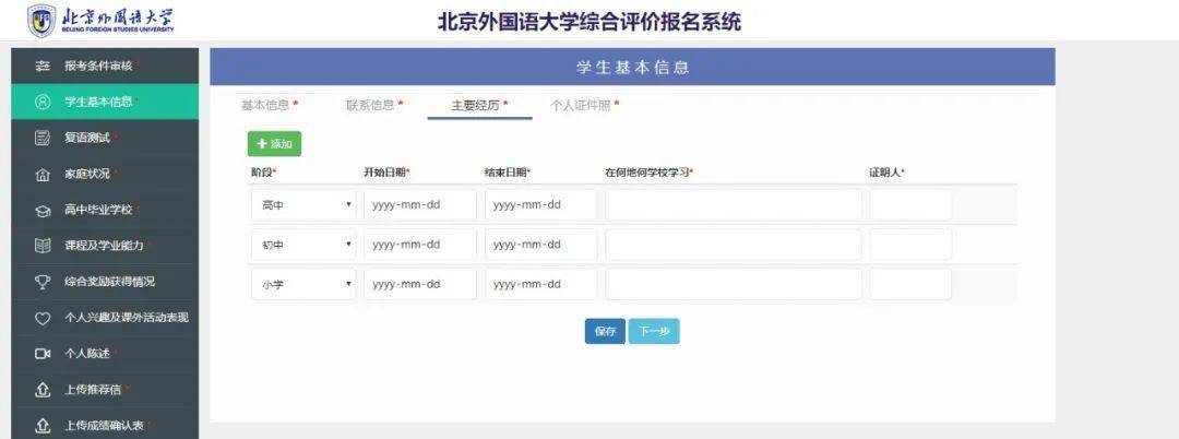 利好!北外2021综合评价三大变化!附招办官方答疑和详细报名流程图(最新发布)