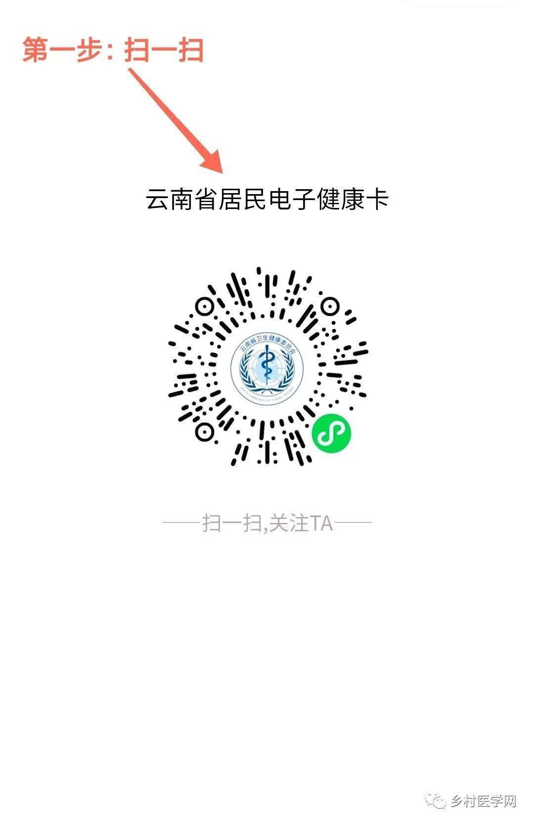 请提前注册填报云南省居民电子健康卡!