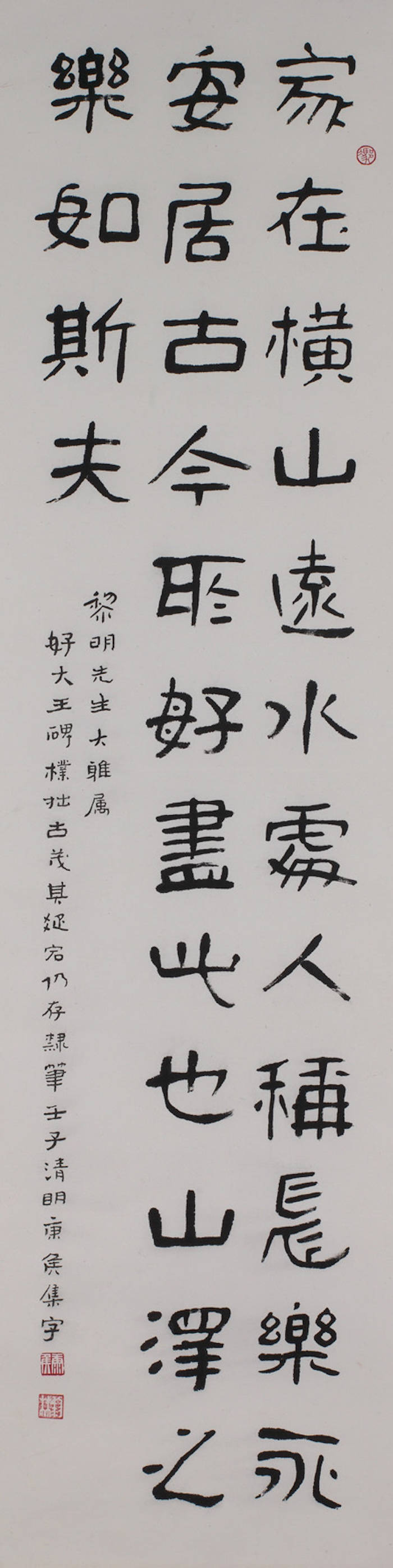 近代 冯康侯集《好大王》字诗 壬子清明