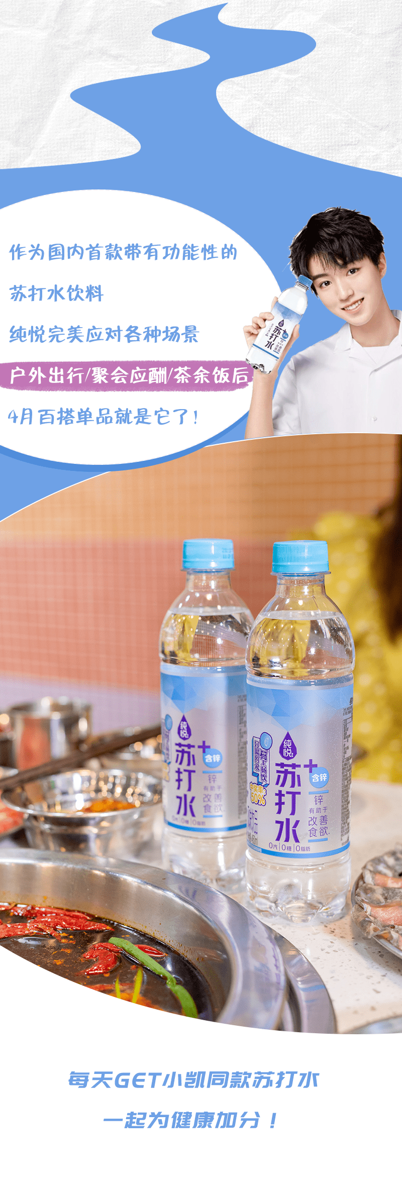 有如此背景的苏打水,好像只需一瓶在手,离健康生活就又进了一步!