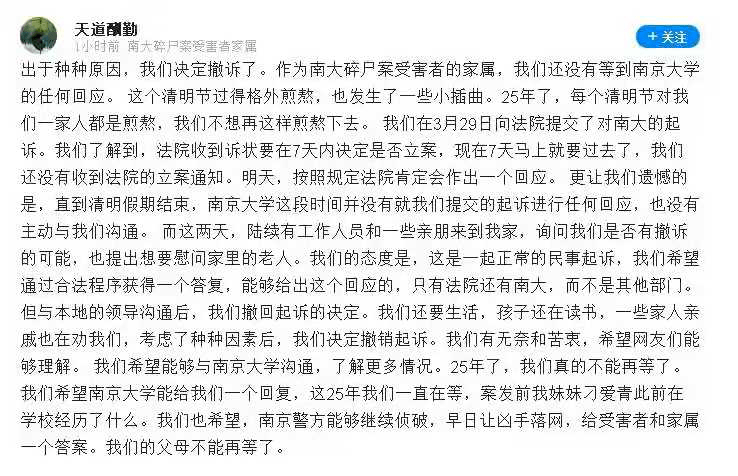 起诉南京大学8天后"南大碎尸案"受害者家属撤诉:有无奈和苦衷