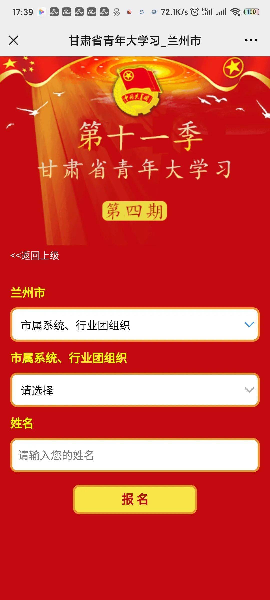 "青年大学习"网上主题团课第十一季第四期来啦!