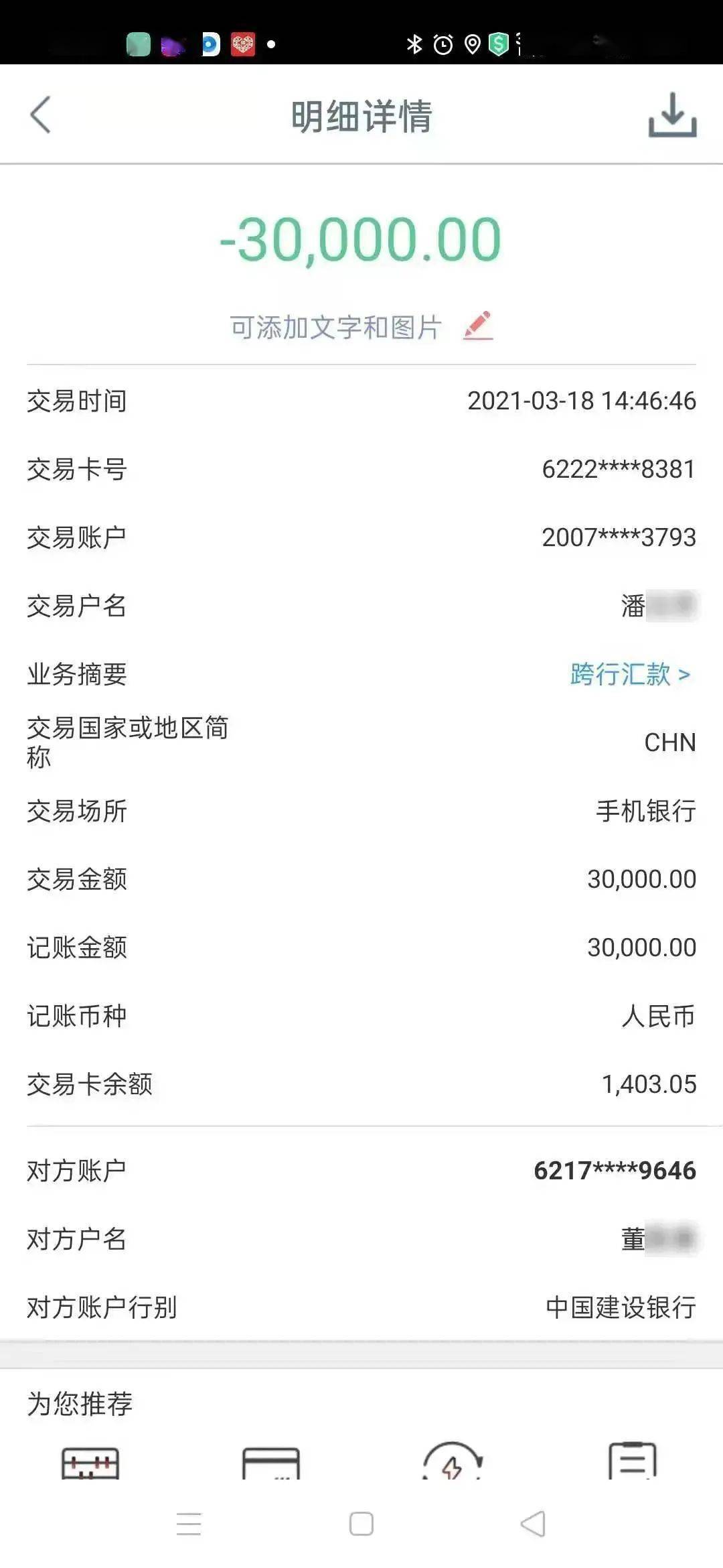 于是,潘女士往对方指定的银行账户 分别转账300元和500元 跟着