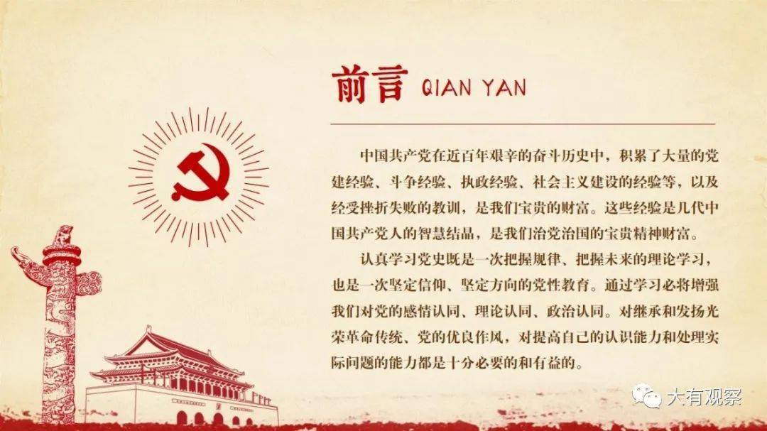 中国共产党光辉历程全面解读