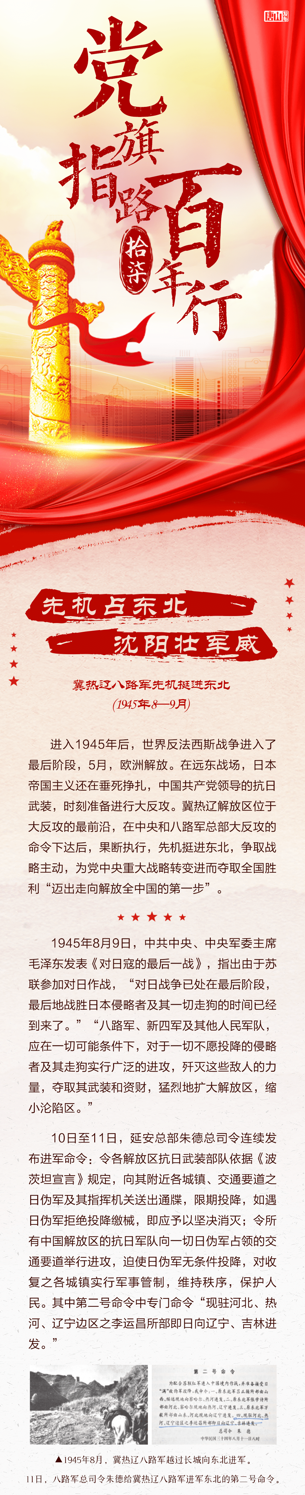 冀热辽八路军,先机挺进东北!