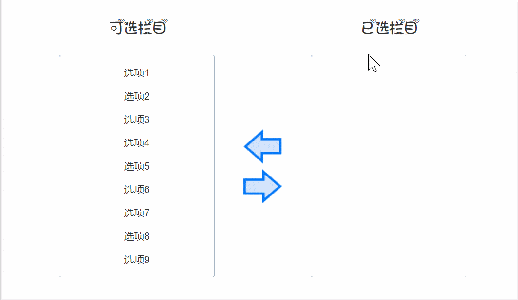 axure教程用中继器做穿梭框