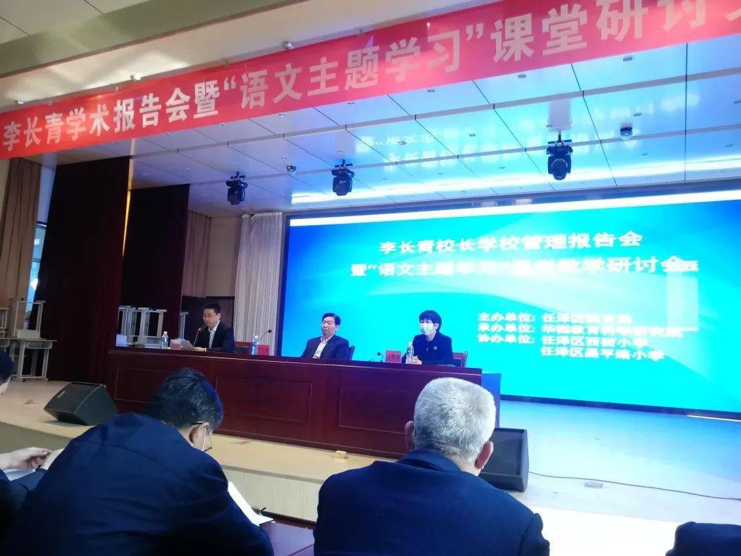 聆听北京十一学校亦庄实验中学原校长李长青,年级主任王少华的报告