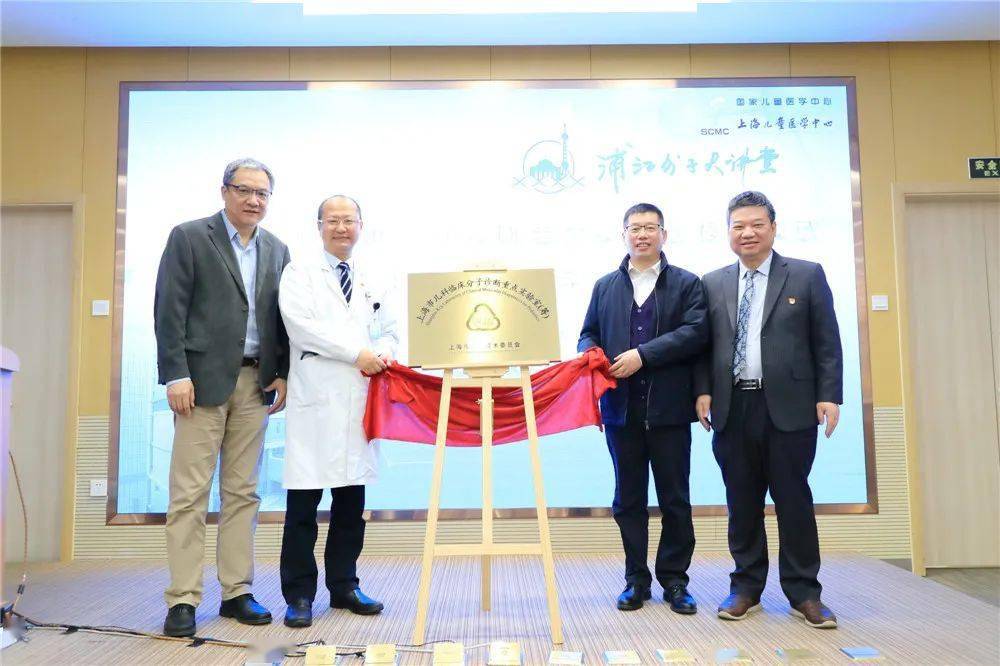 重点实验室揭牌仪式暨儿科分子诊断学术论坛在国家儿童医学中心(上海)