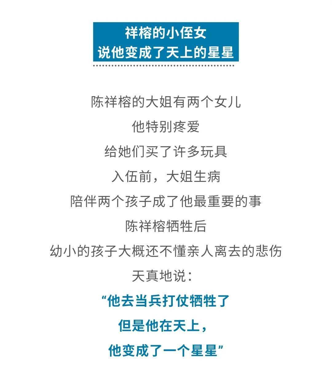 陈祥榕母亲:"我儿子在战斗的时候,勇不勇敢?