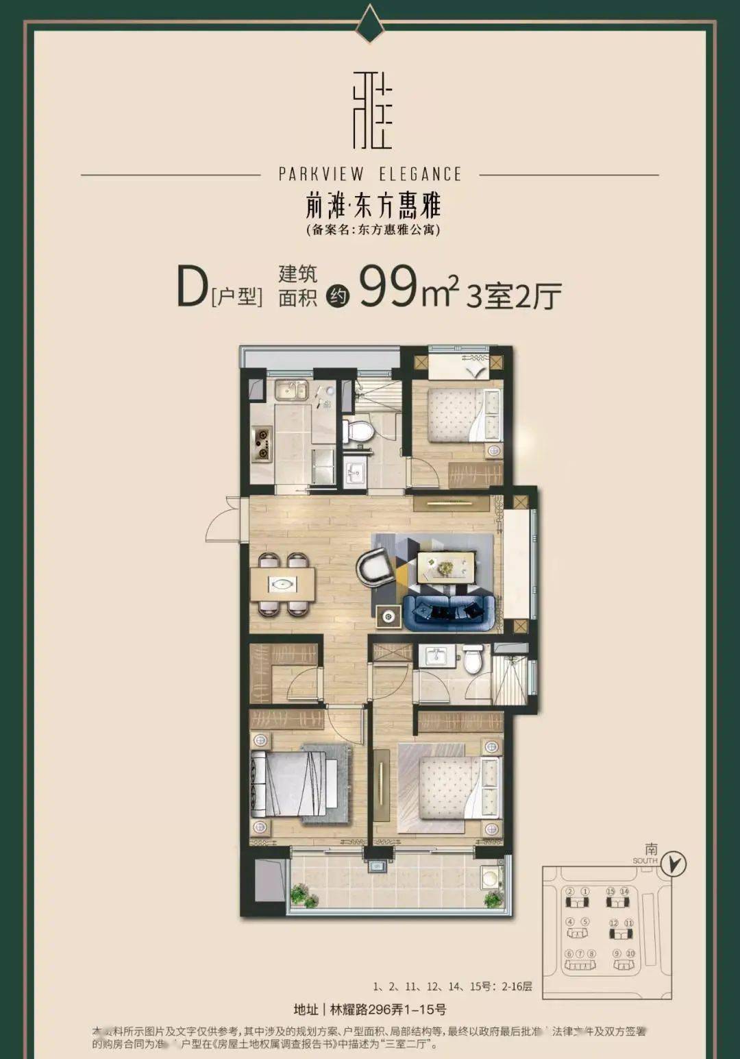前滩「东方惠雅」,76-99㎡2-3房,全新户型图曝光