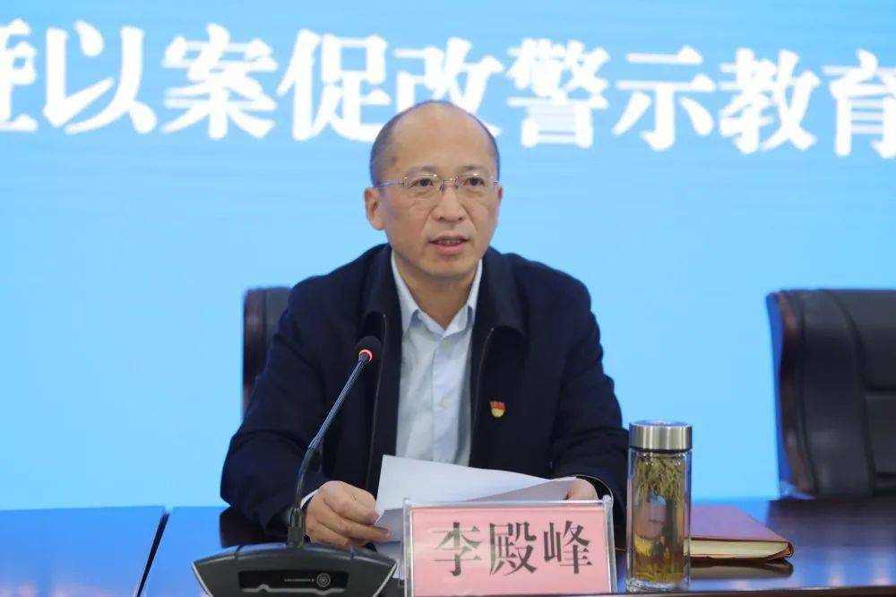 党组副书记李殿峰主持会议市第一高级中学,市油田第十八中学,市教育局