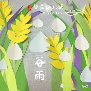 【剪纸教学】幼儿写意剪纸主题环创"二十四节气"系列——谷雨