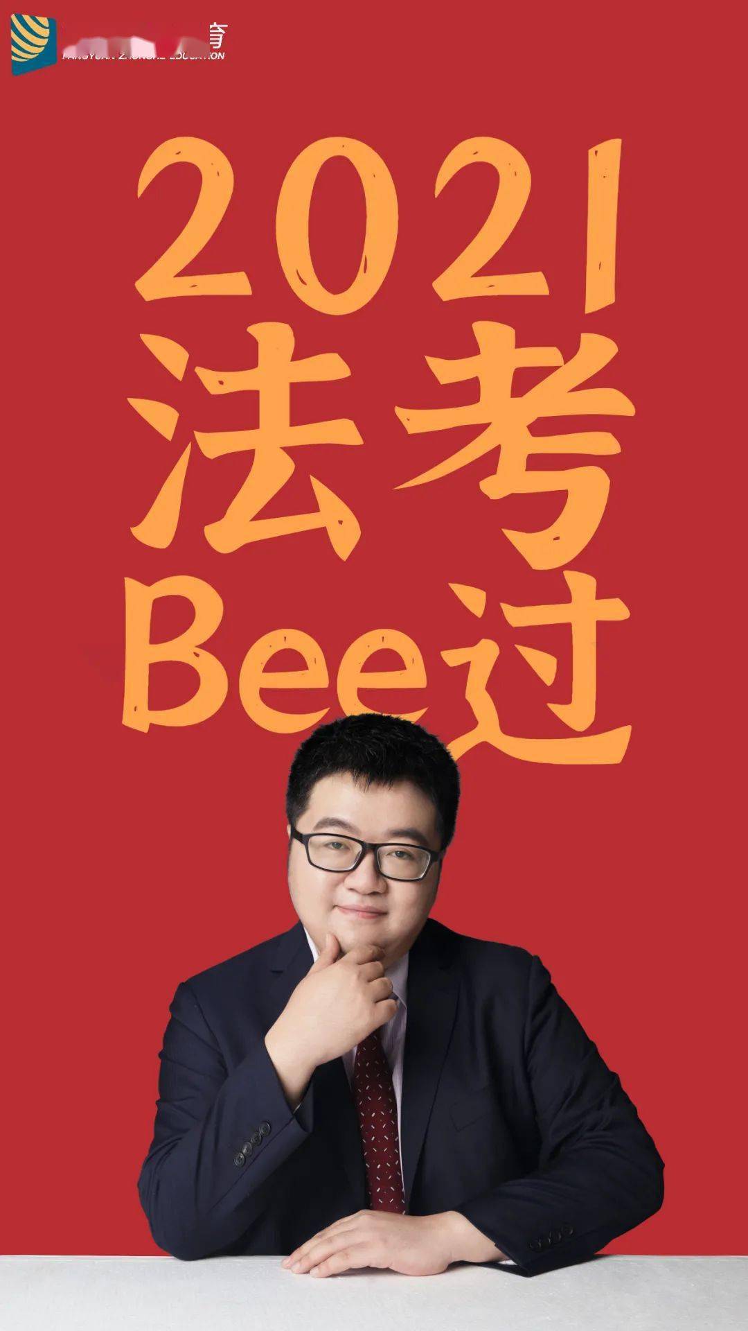 只有胆子大的法考生才敢用马峰这套手机壁纸