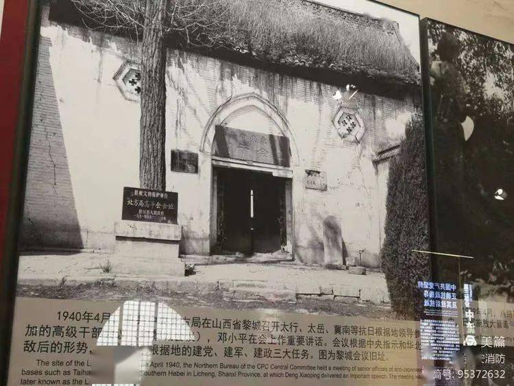 党史回眸 1940年 4月11日-26日 中共中央北方局在山西省黎城召开太行