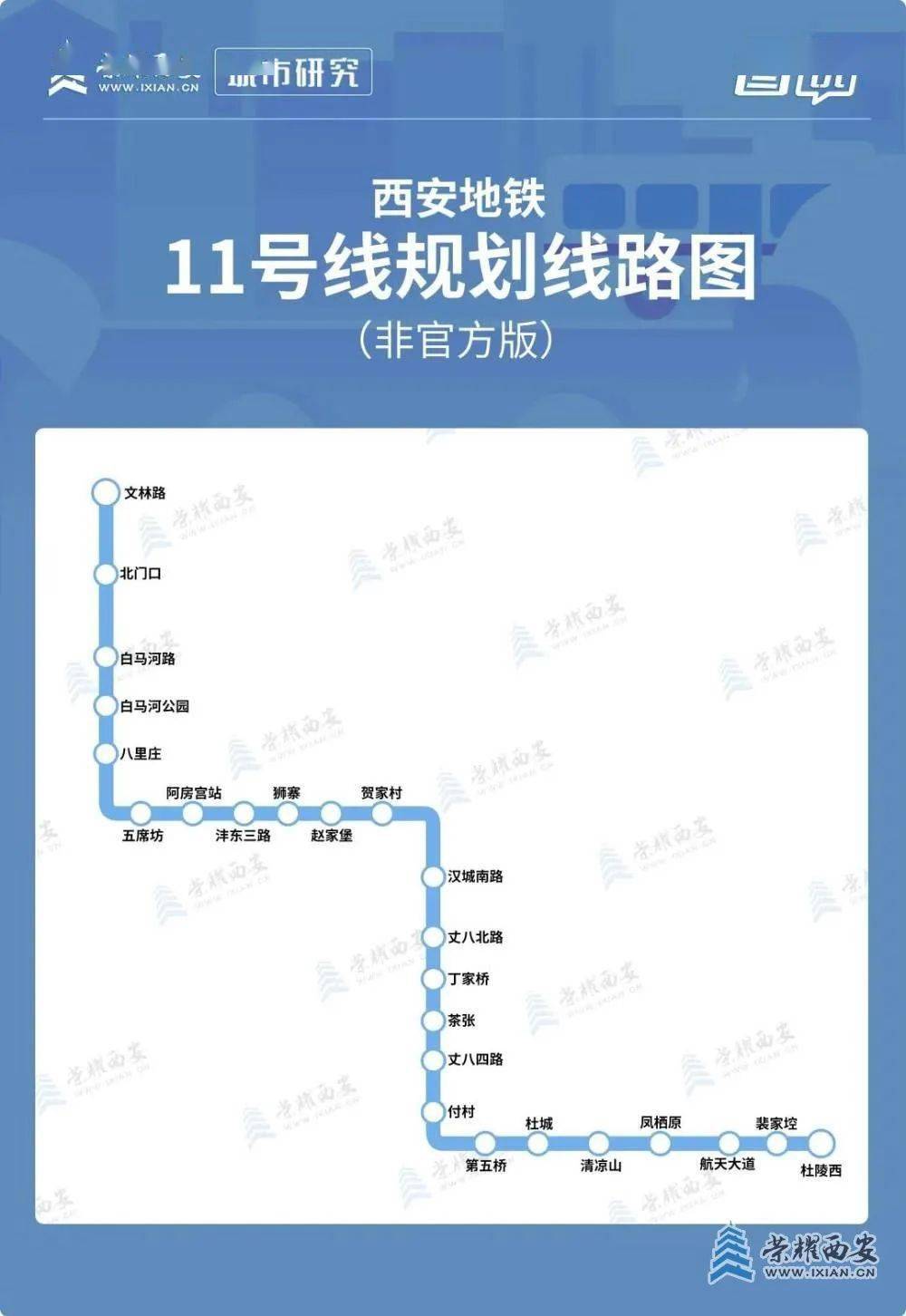地铁11号线线路图流出,西安武警路"消失",咸阳人民路"