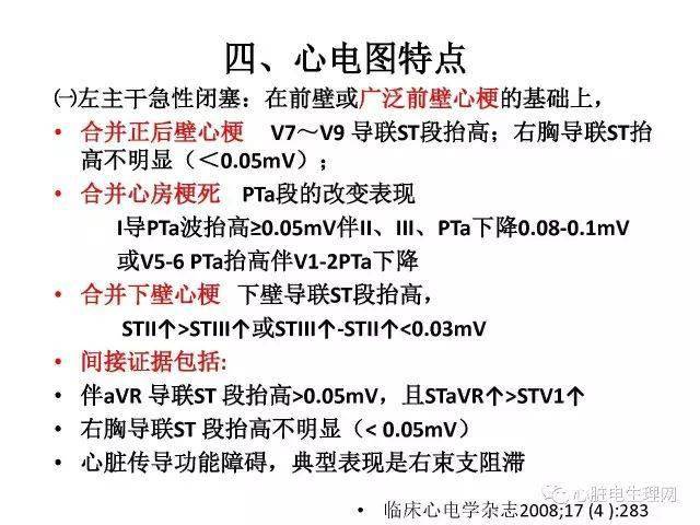 左主干病变心电图