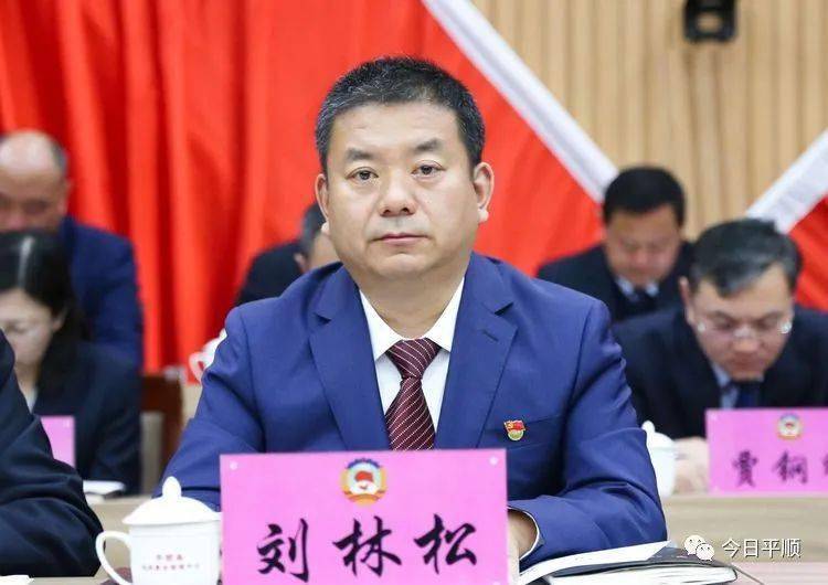 中国人民政治协商会议第十届平顺县委员会第一次会议开幕