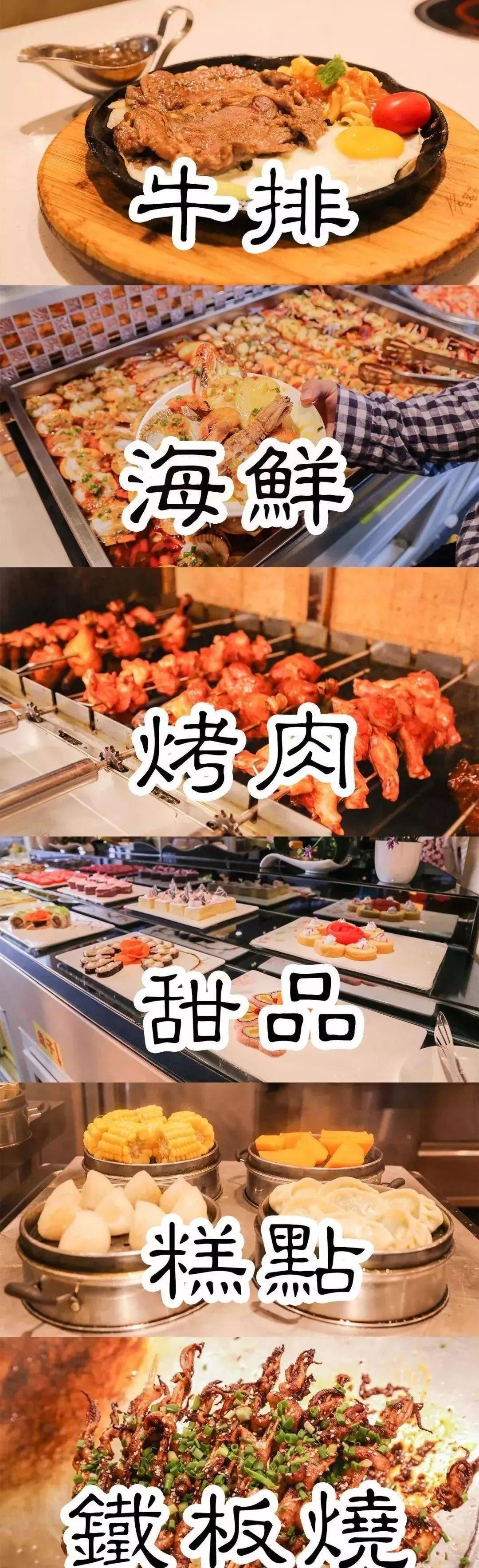 牛排,海鲜,火锅,烤肉,铁板烧,热菜,蒸品,甜品,小吃,寿司.统统自助.