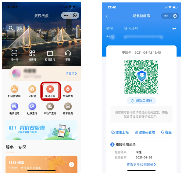 据悉,武汉战疫"健康码"与"文旅码"数据实现双向互通,在"武汉战疫"小